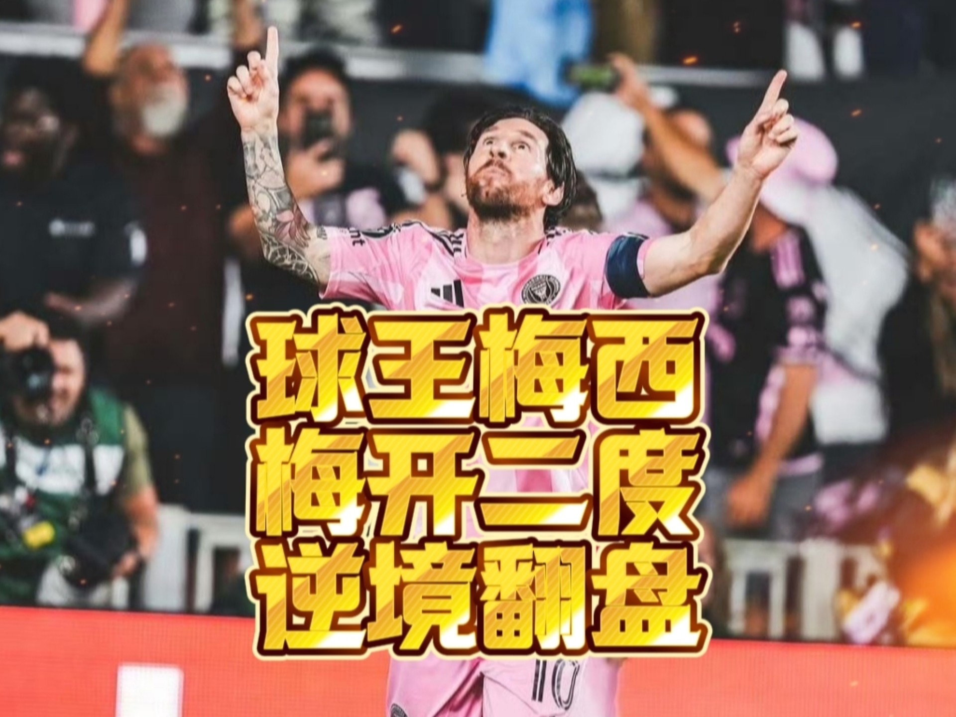 荷兰翻盘意大利,梅西绝境逆转的简单介绍 荷兰翻盘意大利,梅西绝境逆转的简单介绍