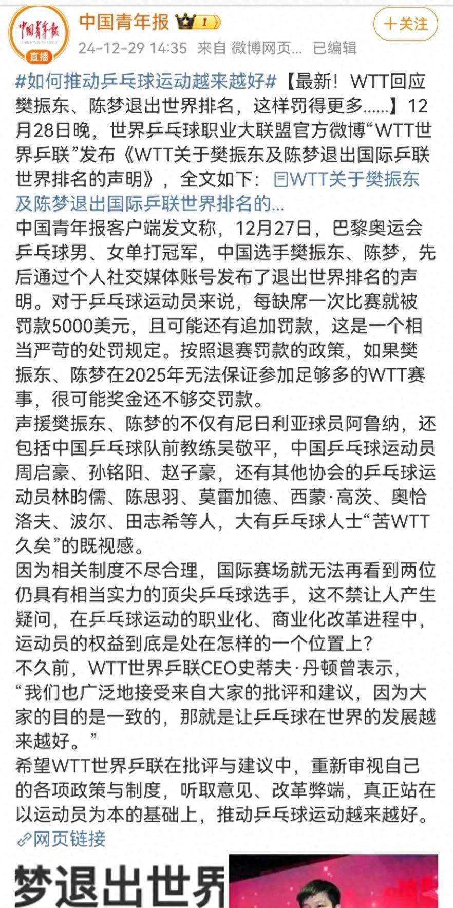 -包含全球热议！乒乓球场外八卦引关注的词条